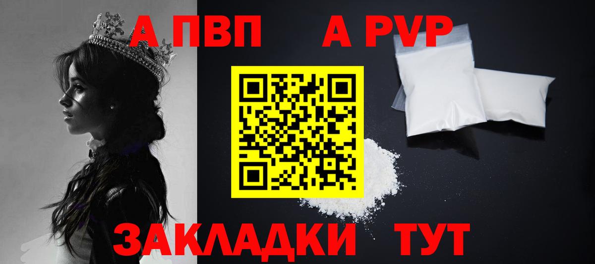 Альфа ПВП крисы CK  A-PVP  Пугачёв  купить закладку  APVP Crystall  Вход с VPN 