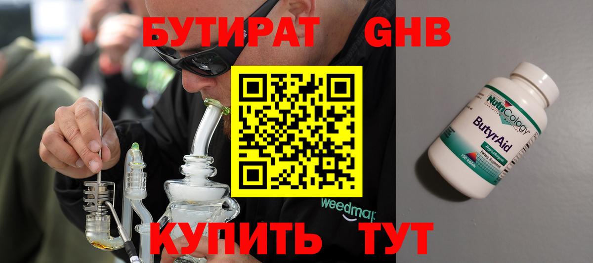 БУТИРАТ  Вход с VPN  Пугачёв  Бутират оксибутират 