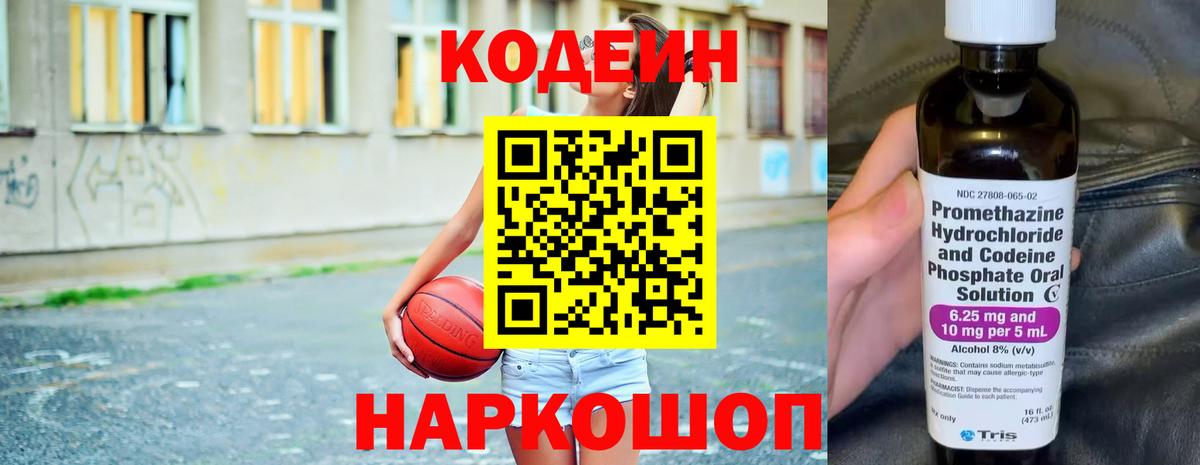 Кодеиновый сироп Lean Purple Drank Пугачёв