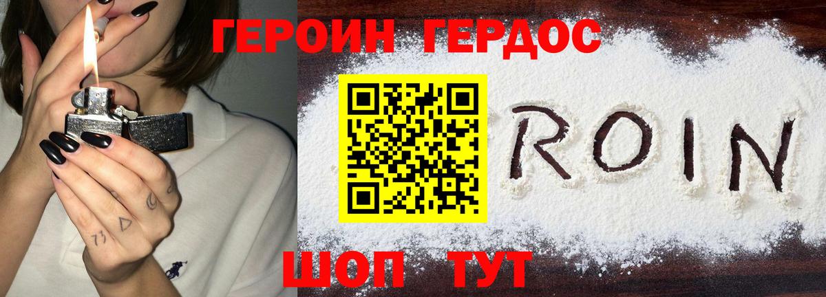 ГЕРОИН  Героин герыч  Вход с VPN  Пугачёв 