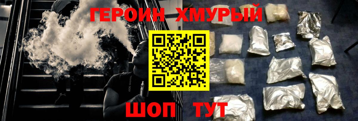 ГЕРОИН белый Пугачёв