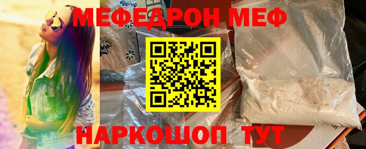 Мефедрон кристаллы Пугачёв