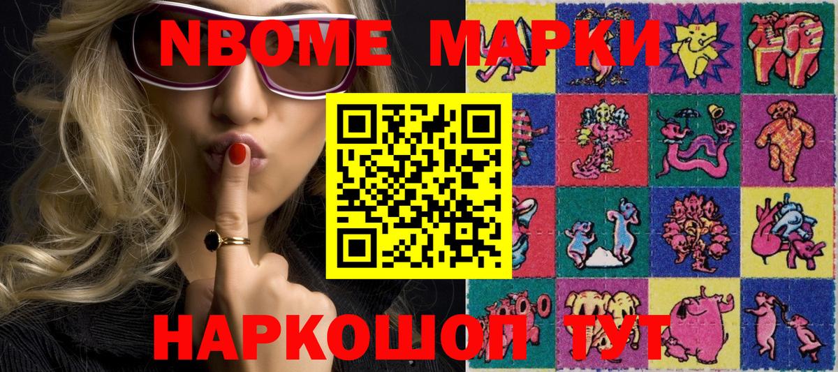 Марки N-bome 1500мкг Пугачёв