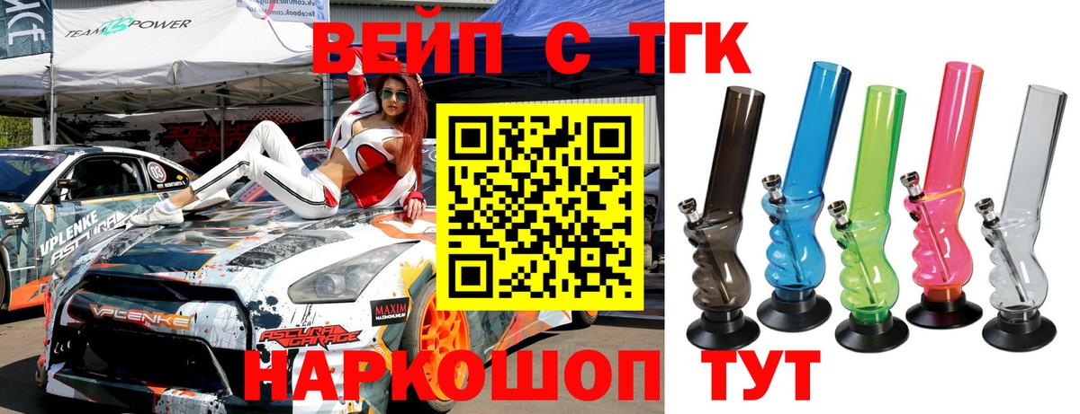 ТГК вейп с тгк Пугачёв